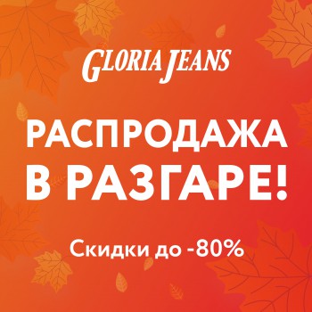 РАСПРОДАЖА!!!