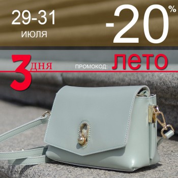 Сумочка со скидкой в магазине