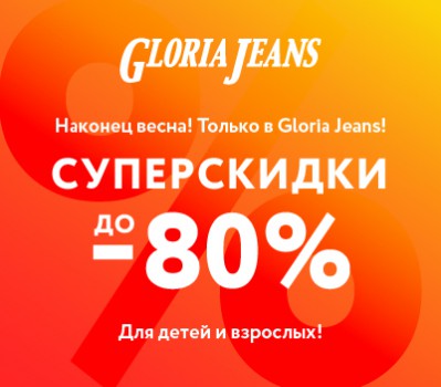 Суперскидки в