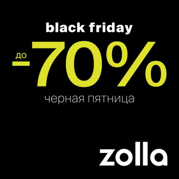 Black Friday в