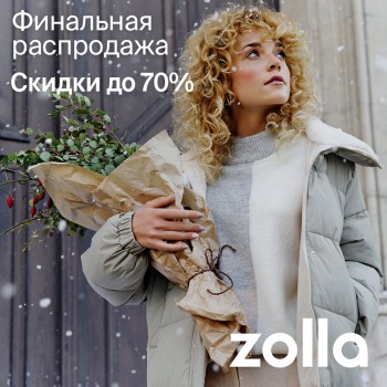 Финальная распродажа