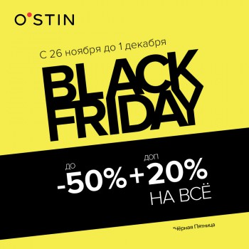 Скидки до 50% + 20% на всё в