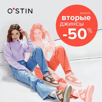 50% на вторые джинсы