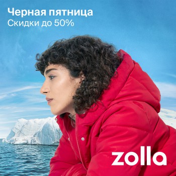 Черная пятница в zolla.
