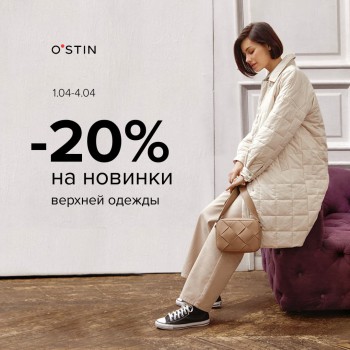 СКИДКИ в