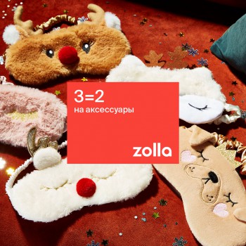 3=2 на все аксессуары в магазинах