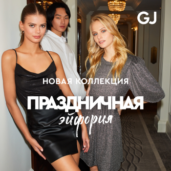 Новая коллекция Holiday