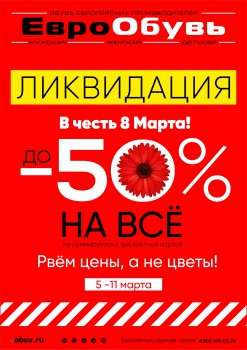 АКЦИЯ!