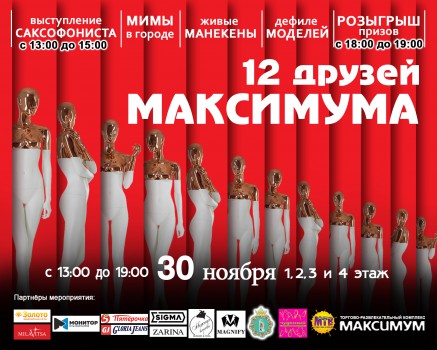 30 ноября - мероприятие