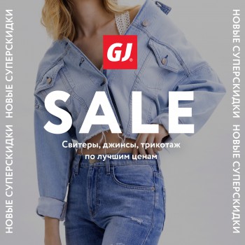 НОВЫЕ суперскидки в Gloria Jeans !!!