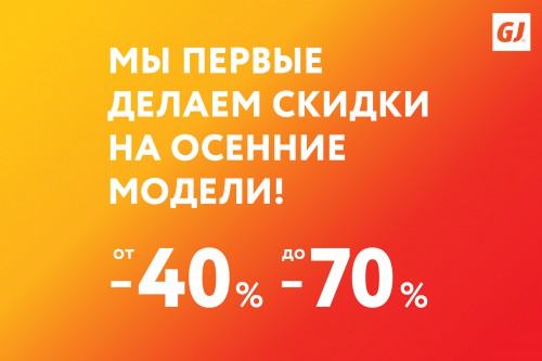 Распродажа от 40% до 70%!