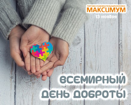 13 ноября-