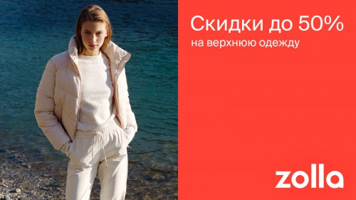 Скидки до 50%