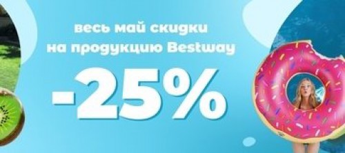 АКЦИЯ весь май в супермаркете