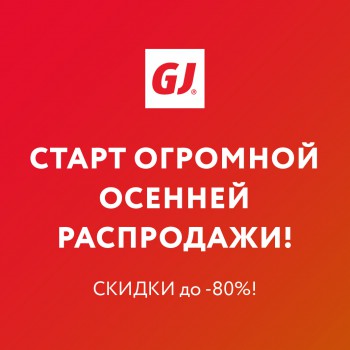 РАСПРОДАЖА!!!