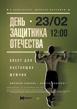 В кинотеатре "МОНИТОР"
