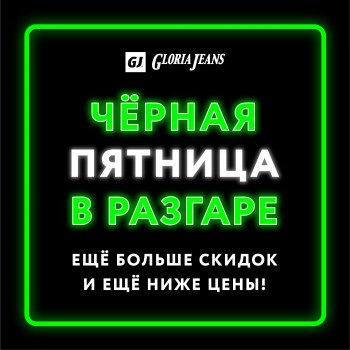 ЧЁРНАЯ ПЯТНИЦА