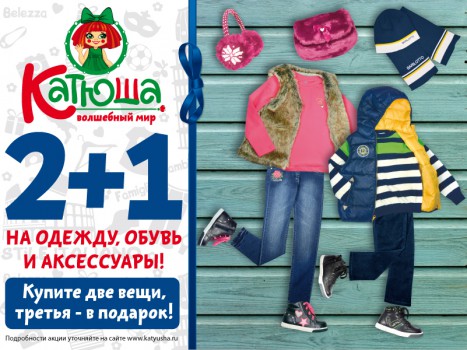 В «Катюше» супер предложение на