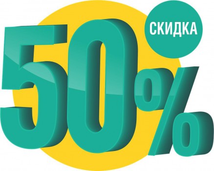 Цены пополам в магазине