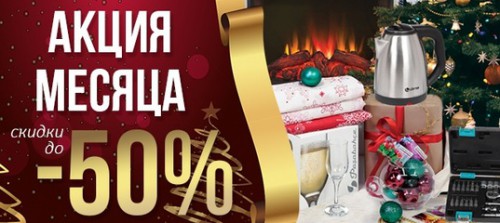 Скидки до 50% в супермаркете