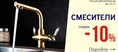 Скидки на смесители в супермаркете