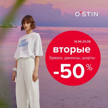 50% на вторые брюки,джинсы и шорты