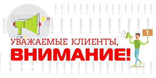 Информация для наших