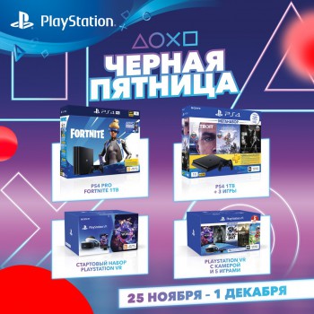 Суперпредложения на консоли PlayStation 4 и наборы PlayStation VR