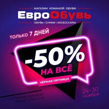 Черная Пятница