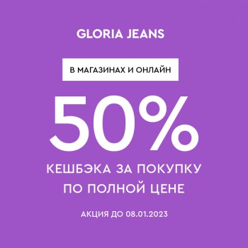  Только в Gloria Jeans!