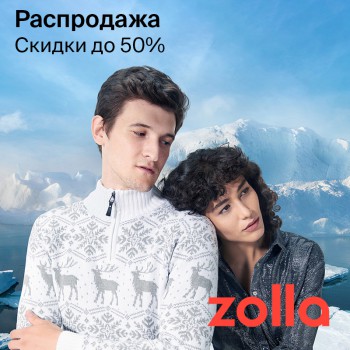 Распродажа