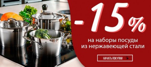 Скидка на наборы посуды в супермаркете