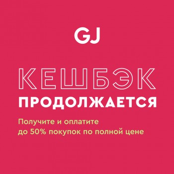 Кешбэк в Gloria