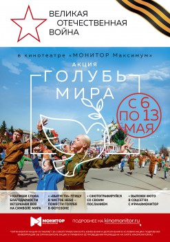 Акция в кинотеатре