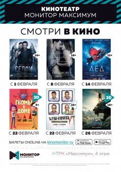 Февральские премьеры