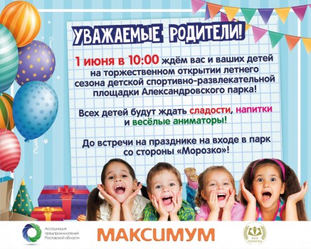 Ждём Вас и Ваших детей