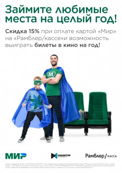 Акция в кинотеатре