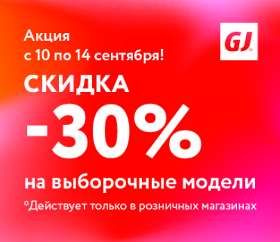 Акция в Gloria Jeans