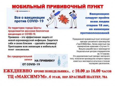 ПУНКТ ВАКЦИНАЦИИ