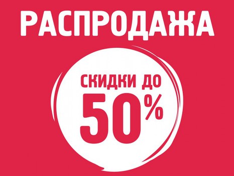 ЛЕТО!!!ЖАРА!!!СКИДКИ!!!