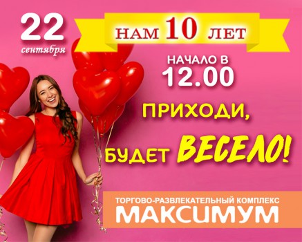 День рождения