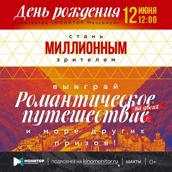 12 июня День рождения кинотеатра