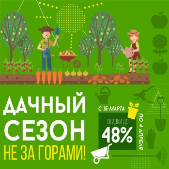 Акция в магазине