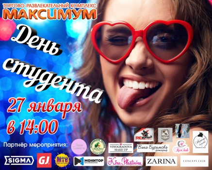 Приближается студенческое безумие!
