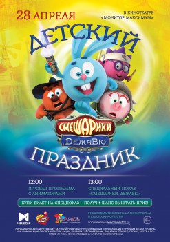 Детский праздник в кинотеатре