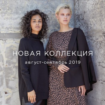 Новая коллекция в магазине