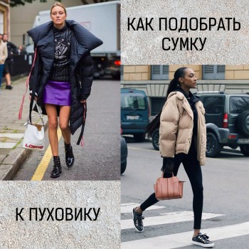 Подбираем сумку в магазине
