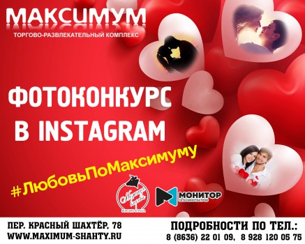 Фотоконкурс в Instagram