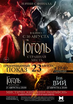 Пройтись «ГОГОЛЕМ» по «МОНИТОРУ»