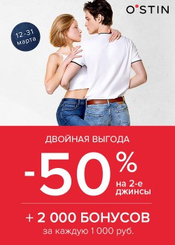 Двойная выгода в